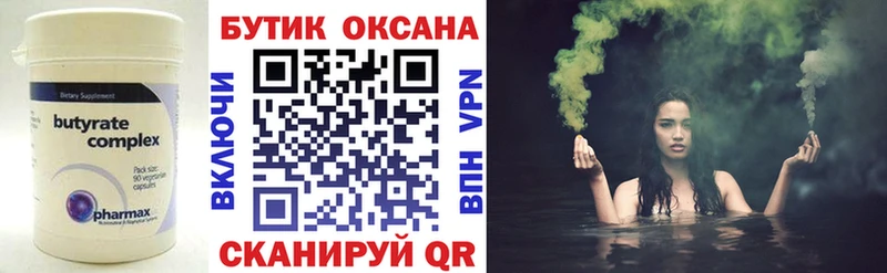 как найти закладки Амурск БУТИРАТ бутандиол