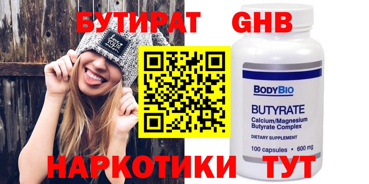Амурск  БУТИРАТ  Вход с VPN  Бутират GHB 