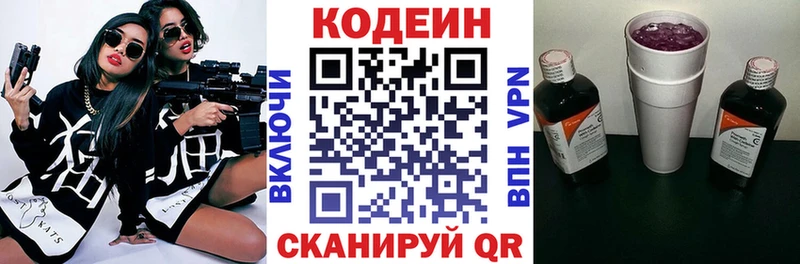 Кодеин напиток Lean (лин)  Амурск 