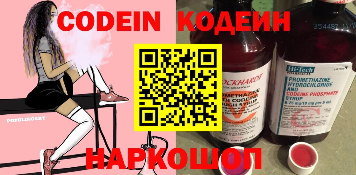 Codein Purple Drank Амурск