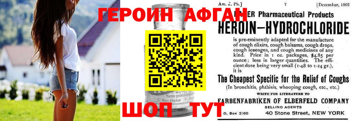 Амурск  ГЕРОИН афганец  Героин  Вход с VPN 