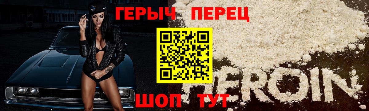Героин герыч Амурск