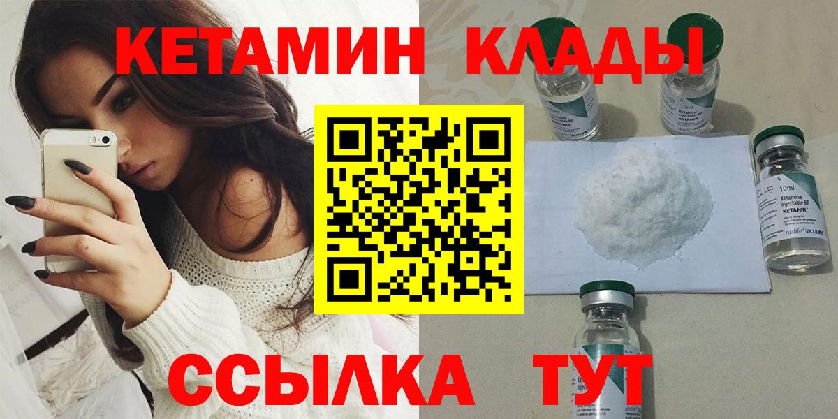 Кетамин ketamine  Вход с VPN  Амурск 